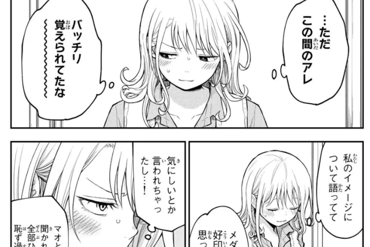 漫画黒岩メダカに私の可愛いが通じない第187話RAW版・読む方法|黒岩は迷わされた