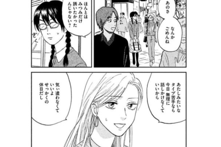 スキップとローファー 第74話RAW版・読む方法【Skip to Loafer】友達とのデート