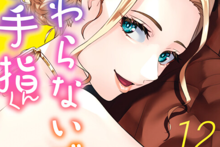 リンク漫画【さわらないで小手指くん】全巻のあらすじと無料で読む方法、非常に魅力的な物語
