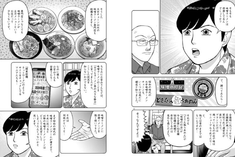 漫画『らーめん再遊記』129話読み方とネタバレ、新レシピ！