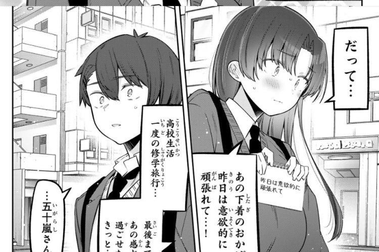 漫画「よわよわ先生 (Yowayowa Teacher)」第137話RAW版・読む方法 先生とデート?
