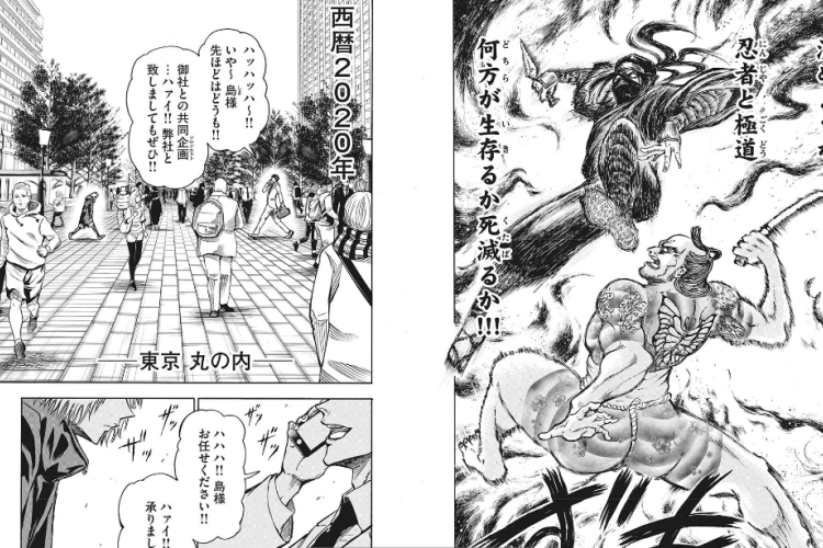 漫画「忍者と極道 - Ninja vs. Gokudo」144話ネタバレ＆読む方法、緊張が高まる