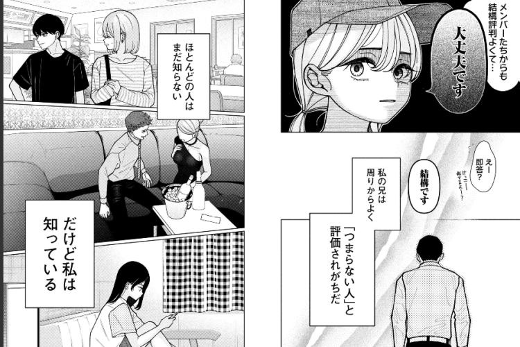 妹は知っている「My Sister Knows」47話ネタバレ&読む方法、ますます迷いが深まる