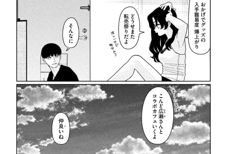 マンガ「妹は知っている」第43話RAW版・読む方法、感情を表現する