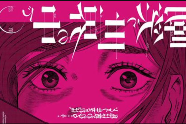 漫画「嘲笑う世界の中で」日本語版フルチャプターリンク、挑戦的なストーリーをご紹介!