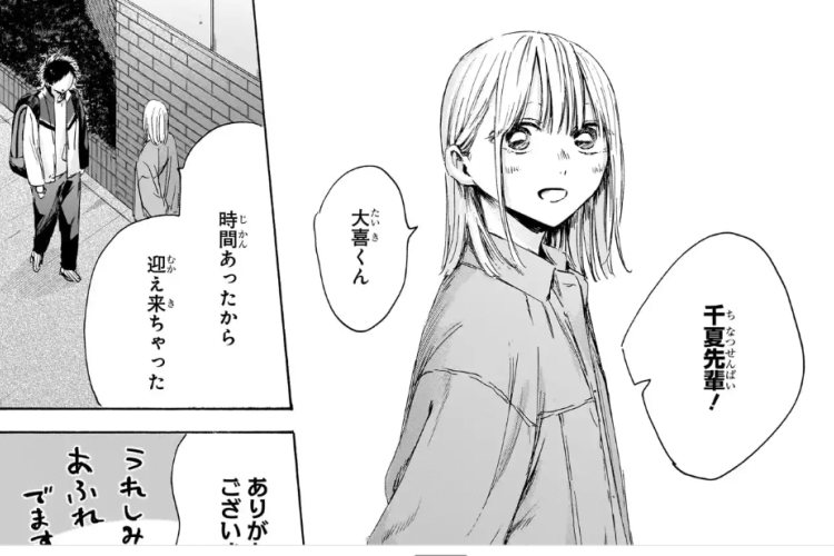 Blue Box「アオのハコ」第215話ネタバレ【日本語版】チナツが負傷した