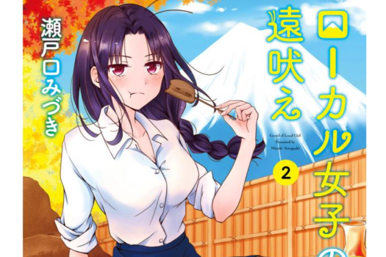 漫画「ローカル女子の遠吠え」日本語版フルチャプターリンク、詳細なあらすじと詳細はこちら！