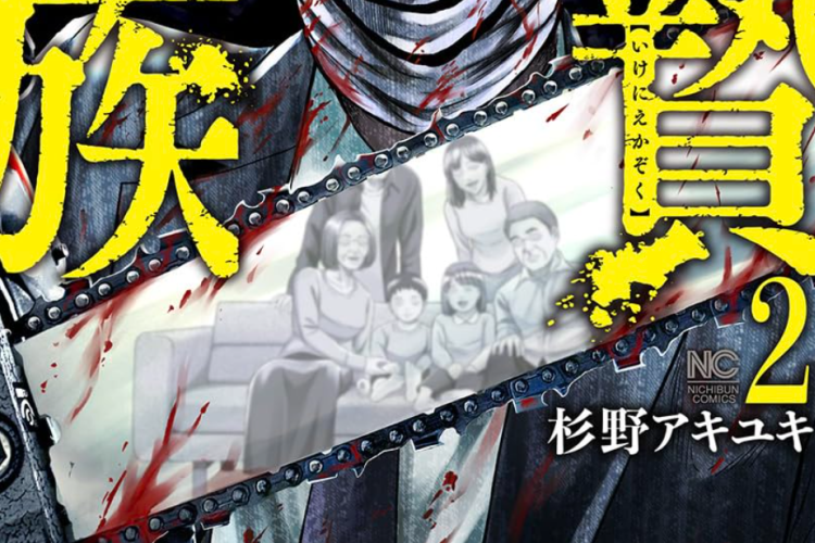 漫画『生贄家族』第48話ネタバレ＆読む方法｜隠されたミッション！