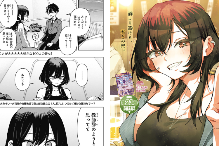 君のことが大大大大大好きな100人の彼女 第230話ネタバレ＆読む方法、二人の恋人の絆