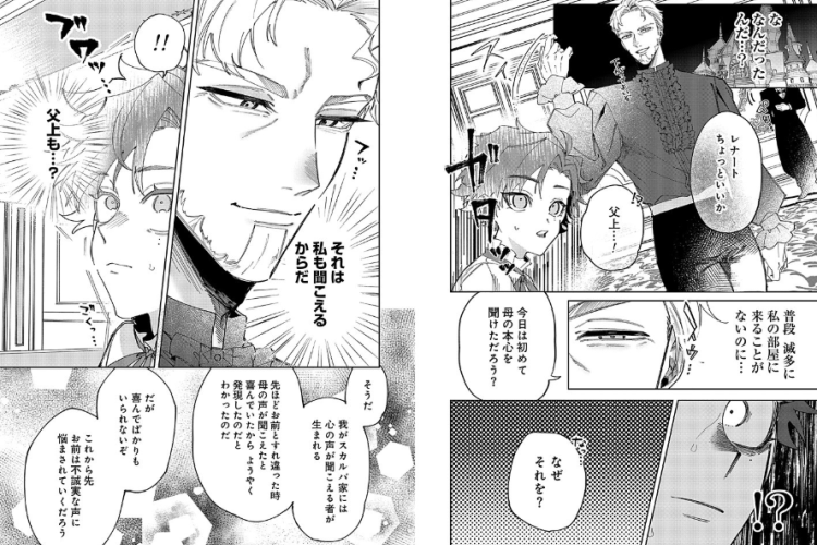 心の中が見える王子と心の中は真っ黒令嬢・第5話ネタバレ＆読む方法、ますますロマンティックなデューク