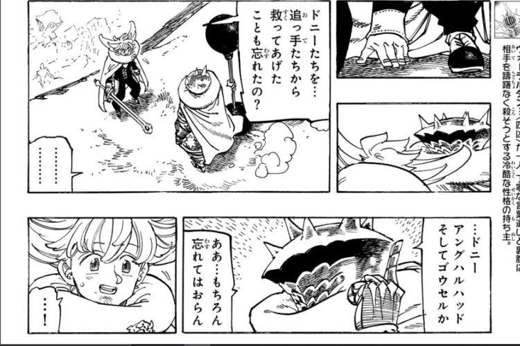 黙示録の四騎士 Four Knights of the Apocalypse 第203話ネタバレ&読む方法、恐ろしい戦い