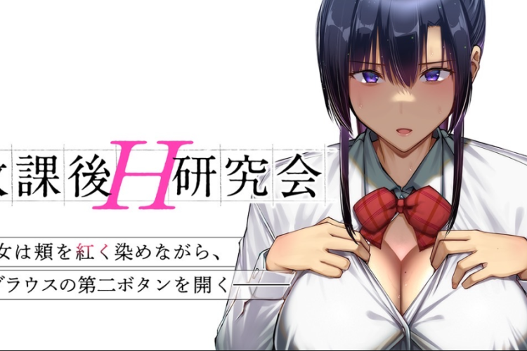 放課後H研究会「After School H Research」全章を読む方法｜挑戦的なストーリーをご紹介！