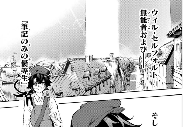 漫画『杖と剣のウィストリア』 第56話ネタバレ＆読む方法｜激化する競争
