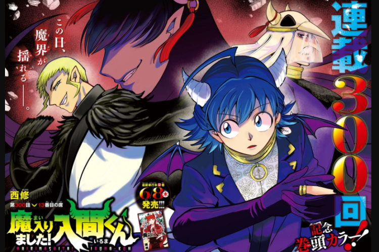 Welcome to Demon School! Iruma-kun「魔入りました！入間くん」第415話読む、友人と過ごす時間