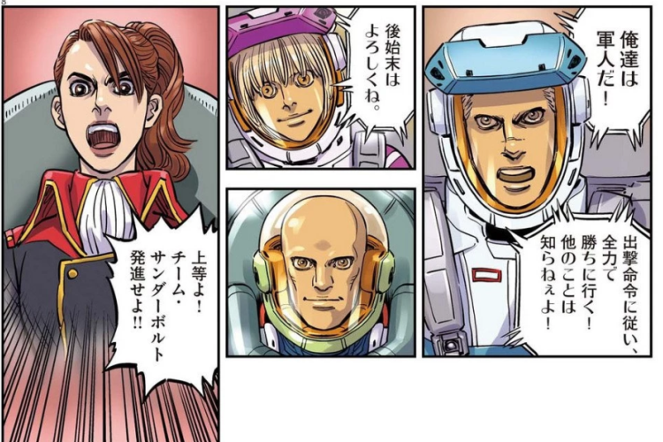 マンガ『機動戦士ガンダム サンダーボルト』第230話RAW版・読む方法、宇宙での攻撃