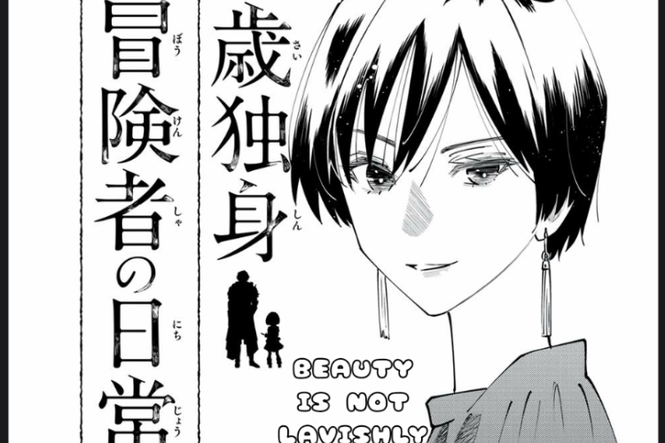 漫画「２９歳独身中堅冒険者の日常」全章を読む方法 挑戦的なストーリーをご紹介！