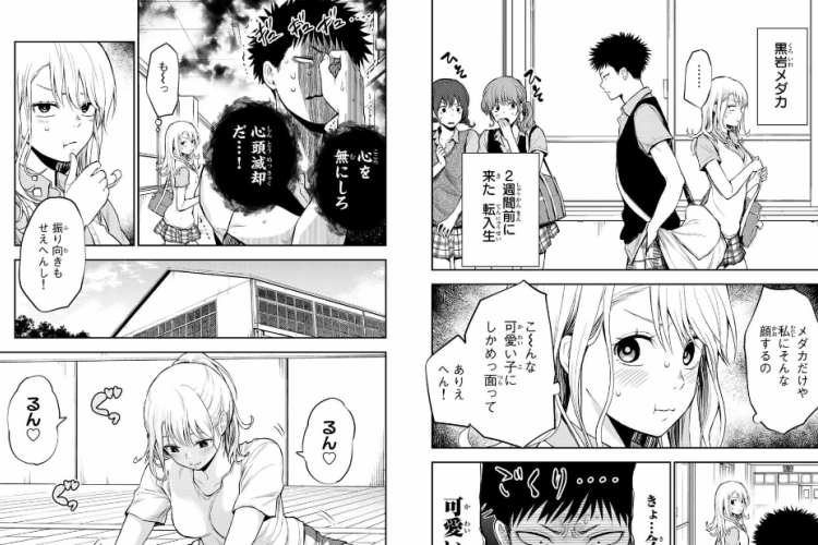 マンガ「黒岩メダカに私の可愛いが通じない」208話日本語版&読む方法、激化する対立