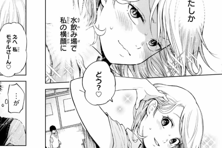 マンガ『黒岩メダカに私の可愛いが通じない』209話日本語版&読む方法、距離がますます縮まる！