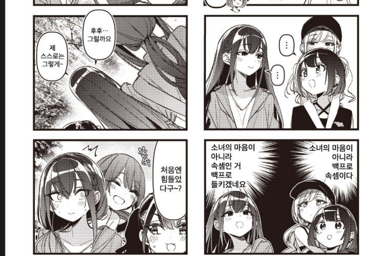 漫画ばっどがーる (Bad Girl) 第57話ネタバレ【日本語版】新しい冒険が今、始まる!