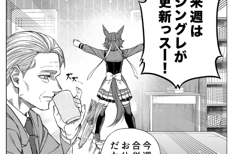 漫画「ウマ娘 シンデレラグレイ」第199話ネタバレ＆読む方法、新しい戦術を準備する