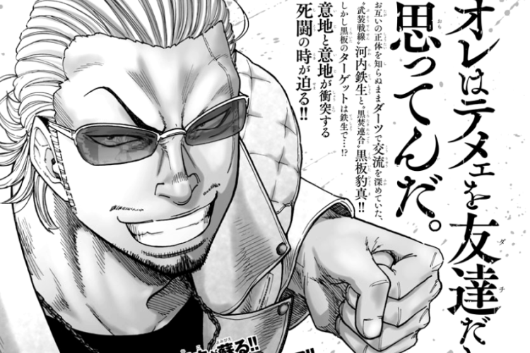 漫画『WORST外伝 ドクロ』第80話RAW版・読む方法|敵の恐ろしい攻撃