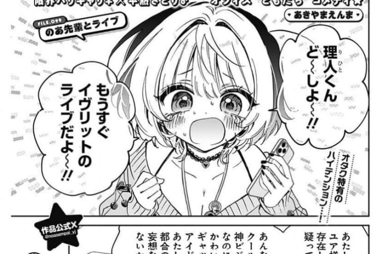 のあ先輩はともだち「Noa is My Senior, and My Friend」101話読む方法、デート一緒