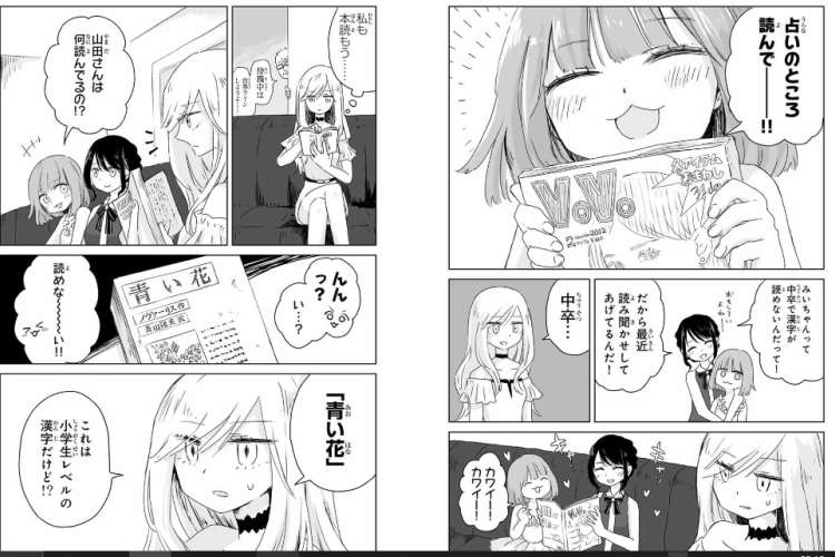 RAWを更新！みいちゃんと山田さん (Mii-chan and Yamada-san) 27話、二つの恋人の親密さ