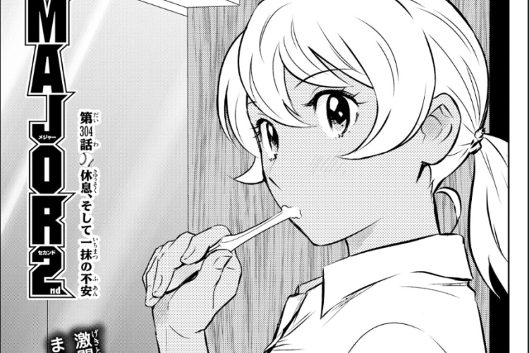 漫画MAJOR 2nd（メジャーセカンド）全章を読む方法｜詳細なあらすじと詳細はこちら！