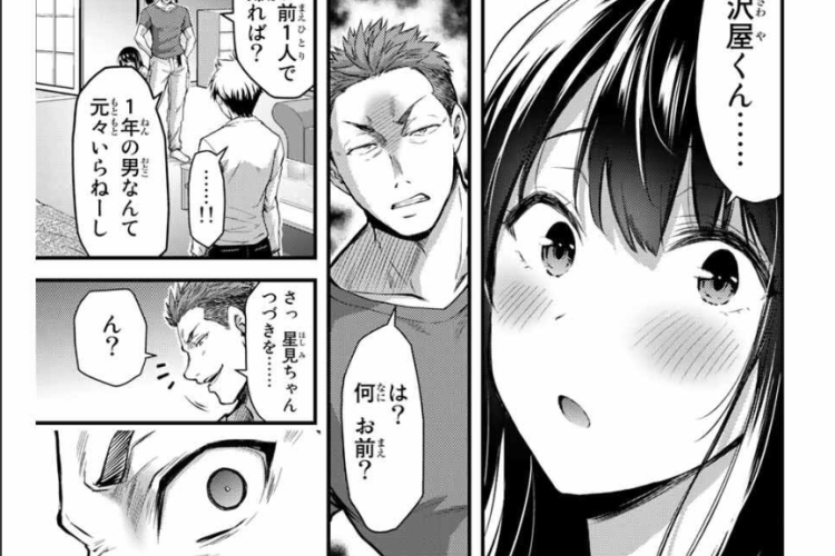 漫画 GUILTY CIRCLE『ギルティサークル』226話RAW版・読む方法、デートで魅了される