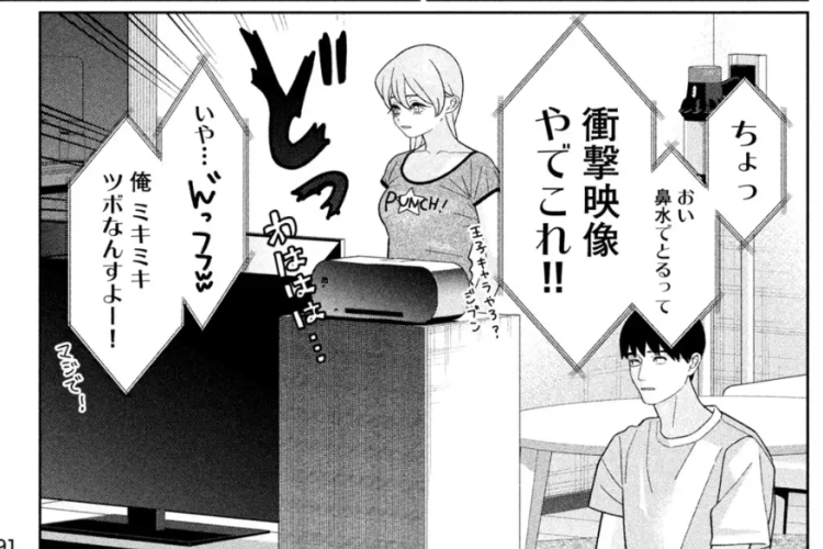 My Sister Knows『妹は知っている』46話読み方とネタバレ、短い会議！