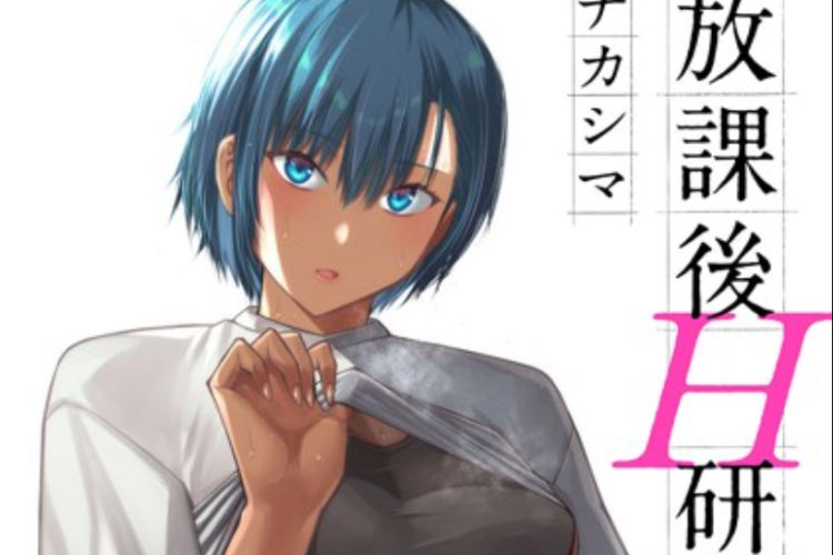 漫画「放課後H研究会」第59話ネタバレ＆読む方法｜二人の恋人、ますます熱く