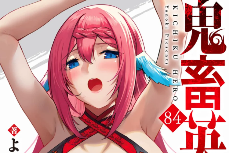 漫画鬼畜英雄「Kichiku Eiyuu」全話無料で日本語版を読む方法【無料】最新のあらすじを含む