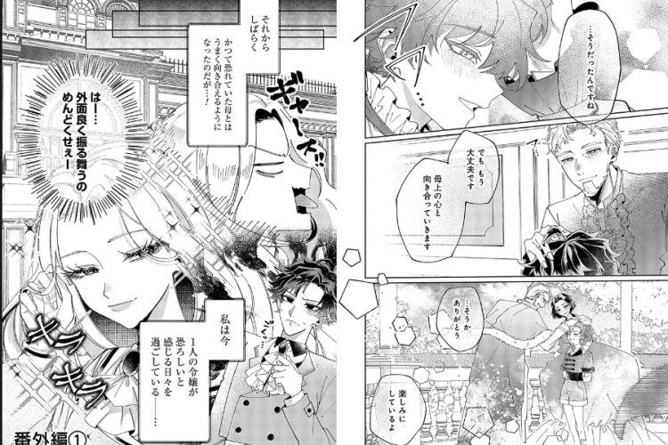 心の中が見える王子と心の中は真っ黒令嬢・第1話日本語版&読む方法、結ばれた愛