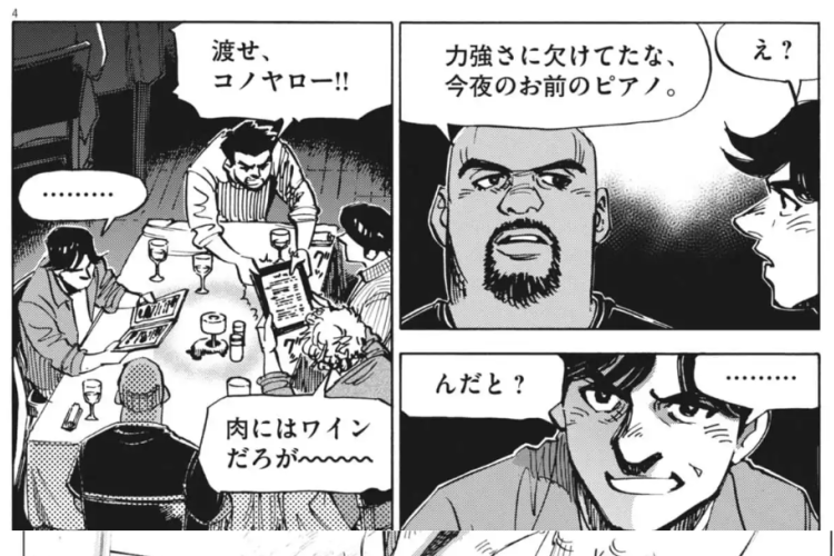 漫画 BLUE GIANT MOMENTUM（ブルー ジャイアント モメンタム）61話読書リンク、避けられない行動！