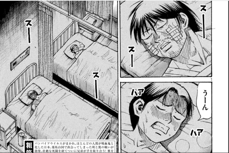 漫画「彼岸島48日後… (Higanjima: 48 Days Later)」462話ネタバレ, 恐ろしい悪夢