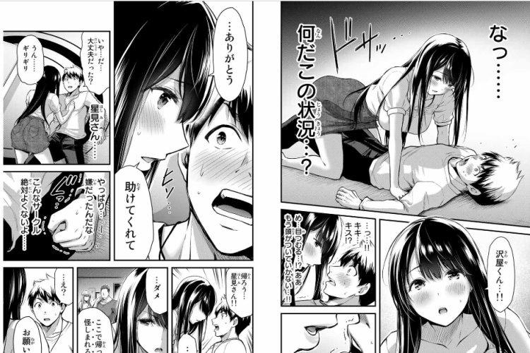 ギルティサークル「GUILTY CIRCLE」215話RAW版・ネタバレ、魅惑的な愛！