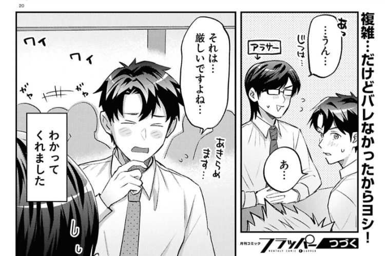 マンガ『となりの席の同僚が俺のリスナーだった件。』第14話RAW版・読む方法｜新たな計画
