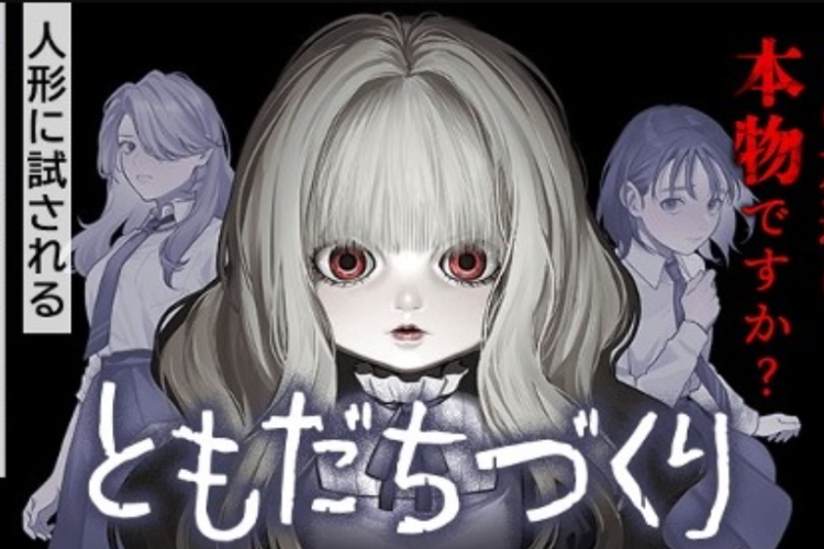 漫画「ともだちづくり (Tomodachi Zukuri)」全章を読む方法、詳細なあらすじと詳細はこちら!