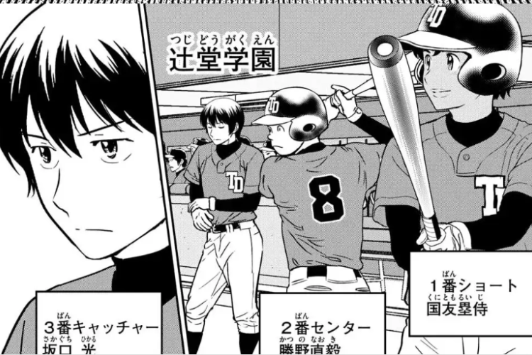 漫画『メジャーセカンド「MAJOR 2nd」』321話ネタバレ＆読む方法、新計画について話し合う！