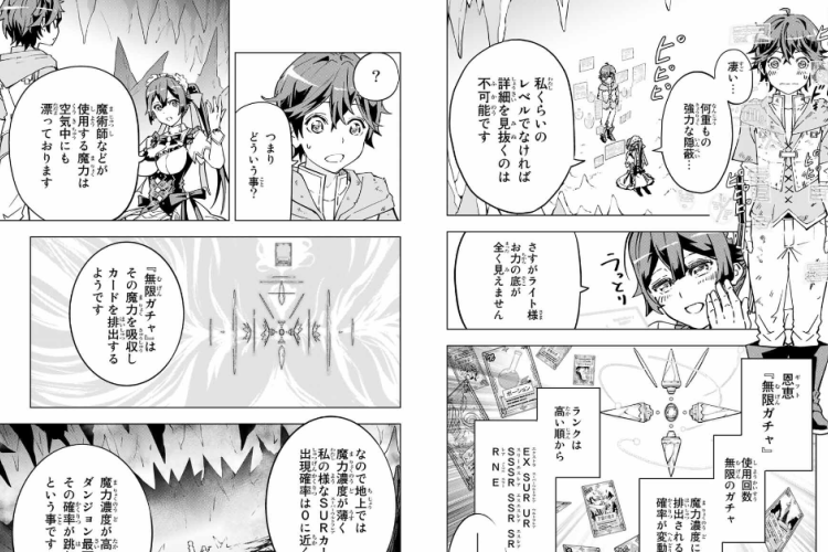 192話RAW版・ネタバレ：信じていた仲間達にダンジョン奥地で殺されかけたがギフト『無限ガチャ』でレベル9999の仲間達を手に入れて元パーティーメンバーと世界に復讐＆『ざまぁ！』します！