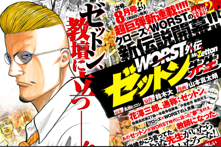 漫画「WORST外伝 ドクロ」全章を読む方法【2025年最新】挑戦的なストーリーをご紹介!