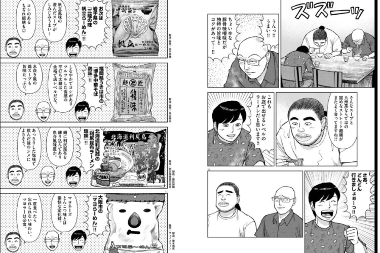 漫画らーめん再遊記『Ramen Saiyuuki』128話RAW版・読む方法、議論が白熱！