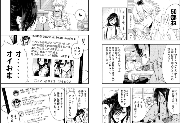 マンガ「平成敗残兵すみれちゃん」87話ネタバレ＆読む方法、二人の恋人たちの絆