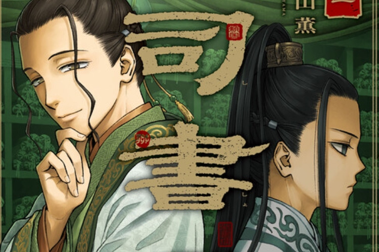 漫画『司書 正』全話SF宮廷ドラマ本をめぐる物語