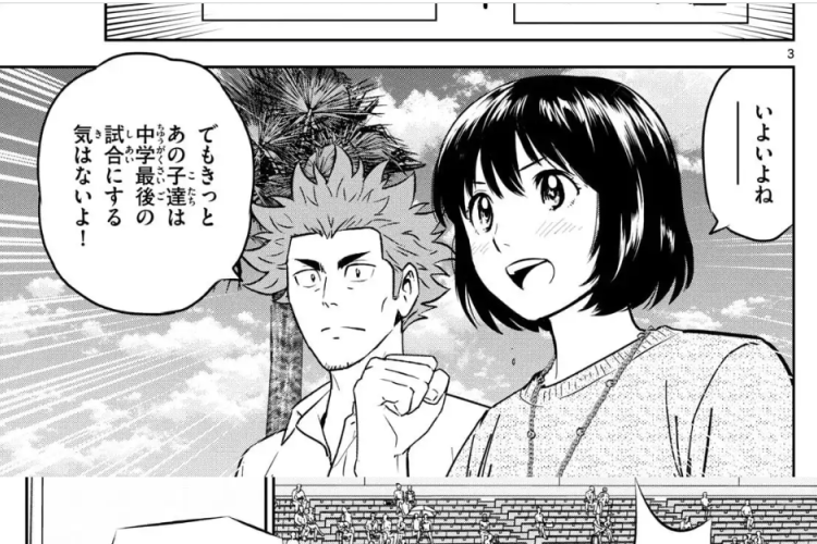漫画「メジャーセカンド (MAJOR 2nd)」320話ネタバレ＆読む方法、新たな試合に備える