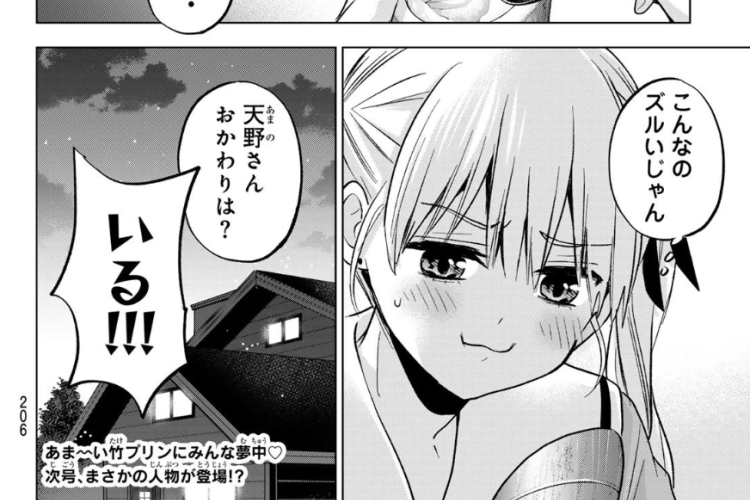 漫画『カッコウの許嫁』第263話ネタバレ&読む方法、ますますロマンチックなデート