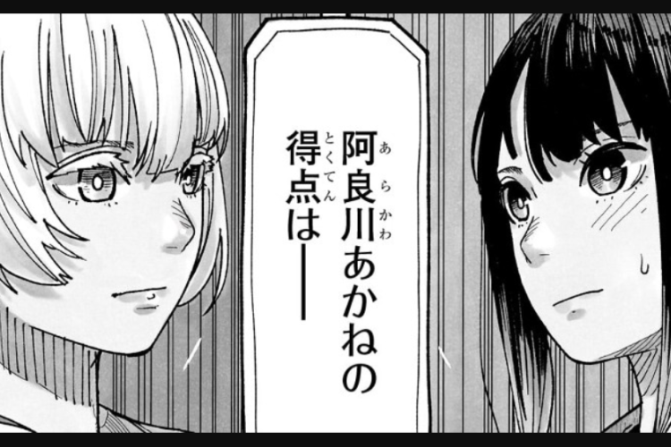 漫画「あかね噺」第175話日本語版&読む方法、驚くべき事実を明らかにする
