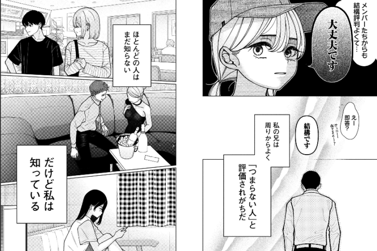 漫画「妹は知っている (My Sister Knows)」全章を読む方法 詳細なあらすじと詳細はこちら!