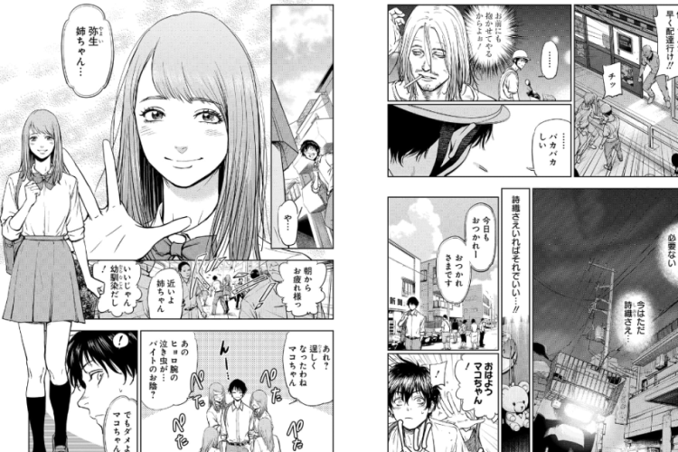 漫画「虐殺ハッピーエンド - Gyakusatsu Happy End」57話読む方法、胸が躍る状況