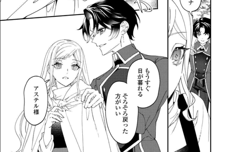 私が死んで満足ですか？第15話RAW版・読む方法、ロマンチックな出会い